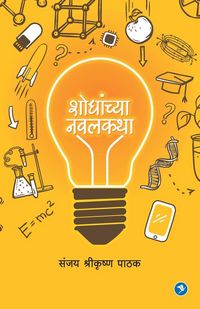 Produktbild: Shodhanchya Navalkatha