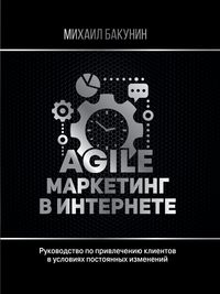 Produktbild: Agile-marketing v internete