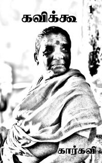 Produktbild: Kavikoo- 1 / கவிக்கூ- 1