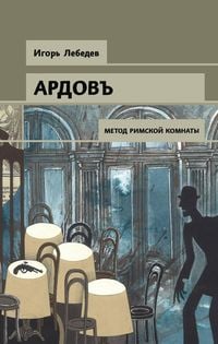 Produktbild: Metod rimskoy komnaty