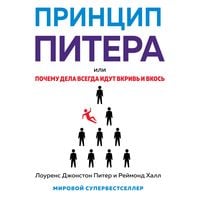 Produktbild: The Peter Principle. Why Things Always Go Wrong