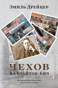 Produktbild: Chekhov in Brighton Beach