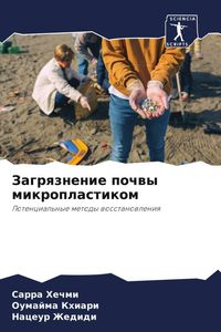 Produktbild: Zagrqznenie pochwy mikroplastikom