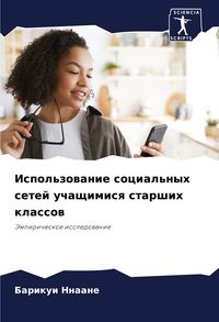 Produktbild: Ispol'zowanie social'nyh setej uchaschimisq starshih klassow