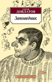 Produktbild: Zapovednik