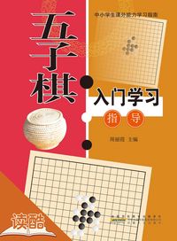 Produktbild: Introductionand and Guide of Five-in-a-Row' s Study (Ducool Course Selection Edition)