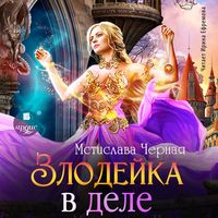Produktbild: Zlodejka v dele