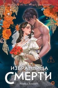 Produktbild: Izbrannitsa Smerti