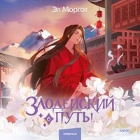 Produktbild: Zlodejskij put'!..&nbsp;Tom 6