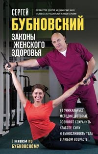 Produktbild: Zakony zhenskogo zdorovya. 68 unikalnyh metodik, kotorye pozvolyat sohranit krasotu, silu i vynoslivost tela v lyubom vozraste