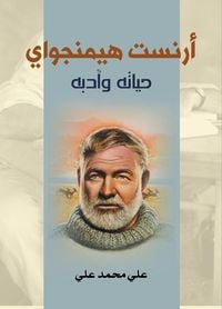 Produktbild: Ernest Hemingway