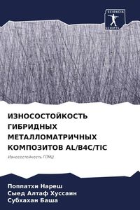 Produktbild: Iznosostojkost' Gibridnyh Metallomatrichnyh Kompozitov Al/b4c/tic