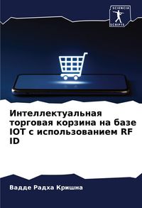 Produktbild: Intellektual'naq torgowaq korzina na baze IOT s ispol'zowaniem RF ID