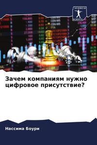 Produktbild: Zachem kompaniqm nuzhno cifrowoe prisutstwie?