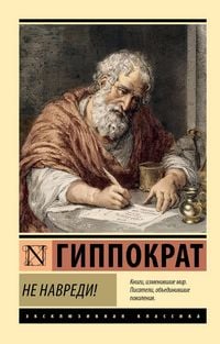 Produktbild: Ne navredi!