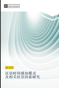 Produktbild: Han yu shi jian gan zhi mo shi ji xiang guan han yu yin su yan jiu
