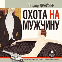 Produktbild: Ohota na muzhchinu. Rasskazy