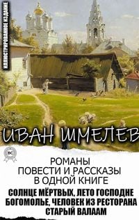 Produktbild: Ivan Shmelev. Novels, novellas and short stories in one book. Illustrated edition