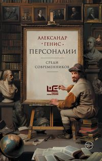 Produktbild: Personalii: sredi sovremennikov
