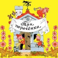 Produktbild: Tri porosyonka