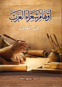 Produktbild: The Illusions of Arab Poets in Meaning