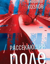 Produktbild: Rassekayuschiy pole