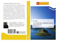 Produktbild: Dui zhong guo xing bing ai zi bing fang zhi xie hui de ping gu yan jiu