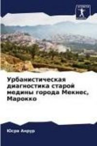 Produktbild: Urbanisticheskaq diagnostika staroj mediny goroda Meknes, Marokko