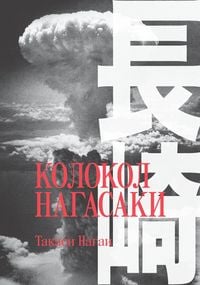 Produktbild: Kolokol Nagasaki