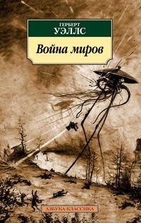 Produktbild: The War of the Worlds