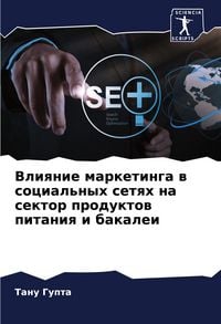 Produktbild: Vliqnie marketinga w social'nyh setqh na sektor produktow pitaniq i bakalei