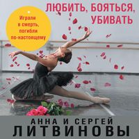 Produktbild: Lyubit', boyat'sya, ubivat'