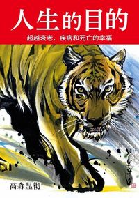 Produktbild: The Purpose of Life (Chinese Version)