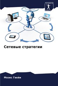 Produktbild: Setewye strategii