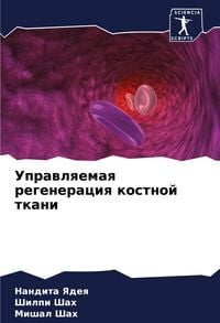 Produktbild: Uprawlqemaq regeneraciq kostnoj tkani
