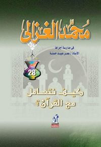 Produktbild: How do we deal with the Quran?