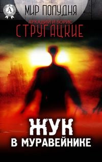 Produktbild: Beetle in an anthill (World of Noon)