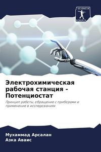 Produktbild: Jelektrohimicheskaq rabochaq stanciq - Potenciostat