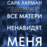 Produktbild: Vse materi nenavidyat menya