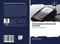 Produktbild: Jelektronnyj biletnyj awtomat