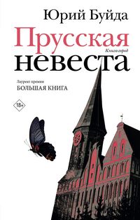 Produktbild: Prusskaya nevesta