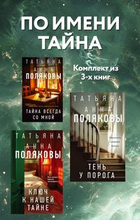 Produktbild: Po imeni Tayna