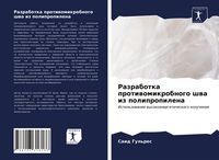 Produktbild: Razrabotka protiwomikrobnogo shwa iz polipropilena