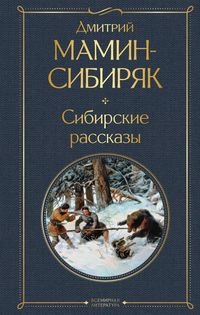 Produktbild: Sibirskie rasskazy