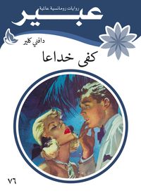 Produktbild: Stop deceiving