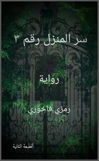 Produktbild: سر المنزل رقم 3
