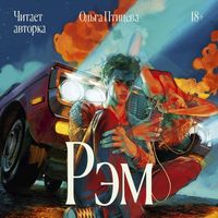 Produktbild: Rem