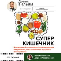 Produktbild: Superkishechnik. 4-nedelnyy plan pereprogrammirovaniya mikrobioma, vosstanovleniya zdorovya i poteri vesa