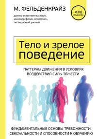 Produktbild: Telo i zreloe povedenie. Fundamentalnye osnovy trevozhnosti, seksualnosti i sposobnosti k obucheniyu. Patterny dvizheniya v usloviyah vozdeystviya sil