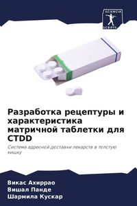Produktbild: Razrabotka receptury i harakteristika matrichnoj tabletki dlq CTDD